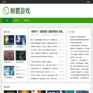 刺猬游戏