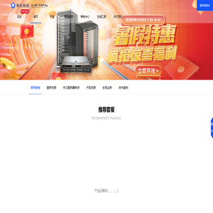 冬云安全-首页