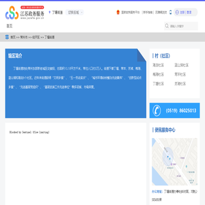 丁堰街道政务服务网