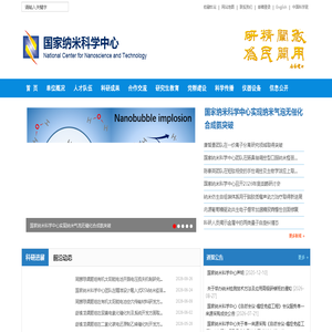 国家纳米科学中心