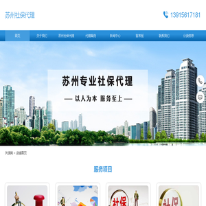 苏州社保代办-苏州社保代办公司