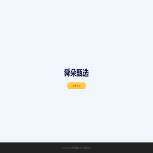 舜朵甄选