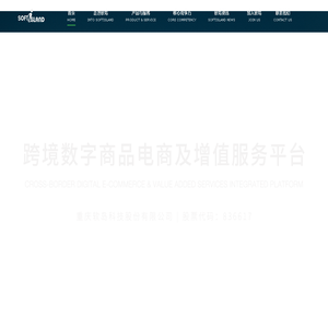 重庆软岛科技股份有限公司 - Softisland Inc.