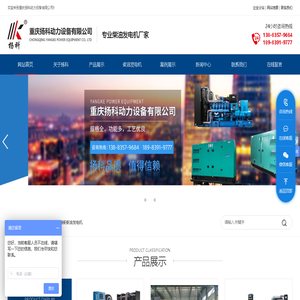 重庆发电机_柴油发电机_潍柴柴油发电机-重庆扬科动力设备有限公司