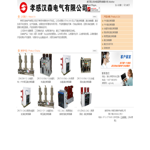 孝感汉森电气有限公司